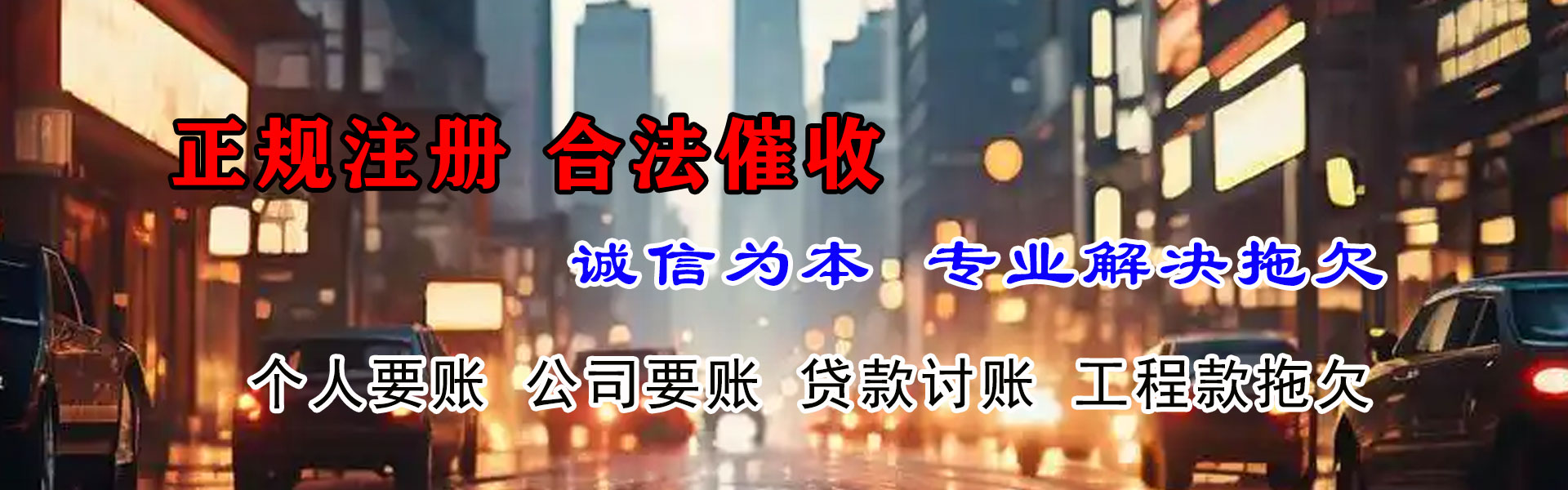 即墨要债公司